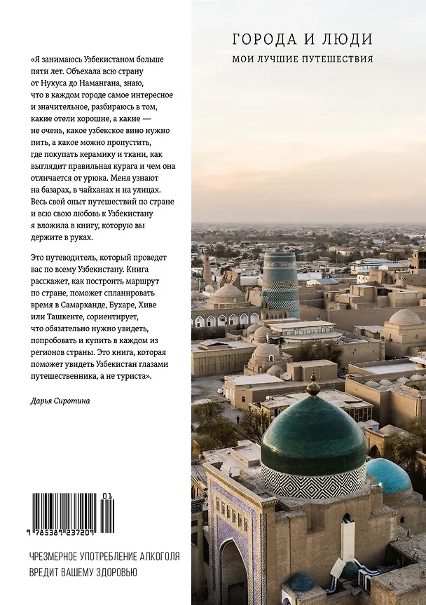 Книга Мой Узбекистан (Дарья Сиротина) — 2