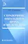 Справочник школьного врача и медсестры — 2311440 — 2