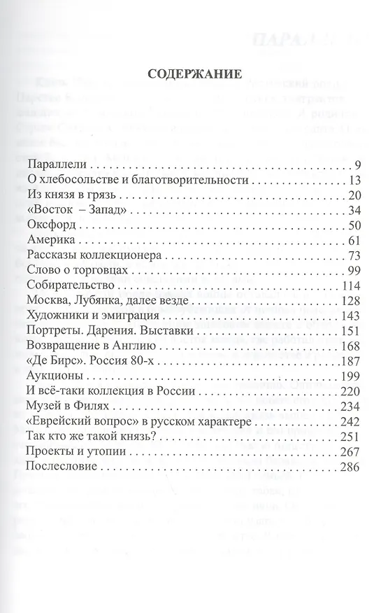 Книга Дерзкие параллели. Жизнь и судьба эмигранта (Эдуард Гурвич) — 2