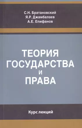 Теория государства и права. Курс лекций — 2736300 — 1