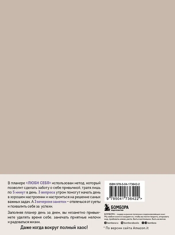 Люби себя. Планер 2967836 — 8