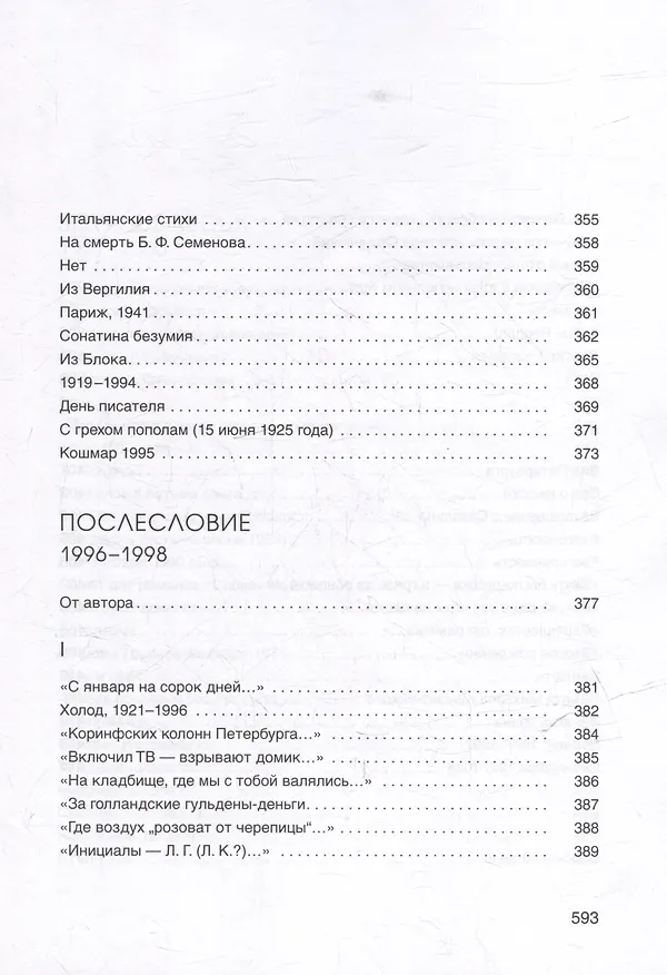 Книга Стихи (Лев Лосев) — 11