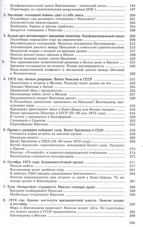 Книга Сугубо доверительно. Посол в Вашингтоне при шести президентах США (1962-1986 гг.). - 2-е изд. (Анатолий Добрынин) — 4