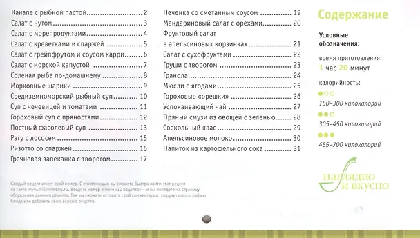Книга Готовим без холестерина (Майя Гогулан) — 2