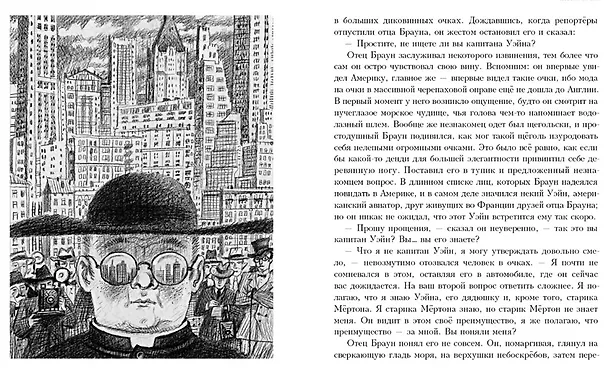 Книга Недоверчивость отца Брауна. Рассказы (Гилберт Кит Честертон) — 4