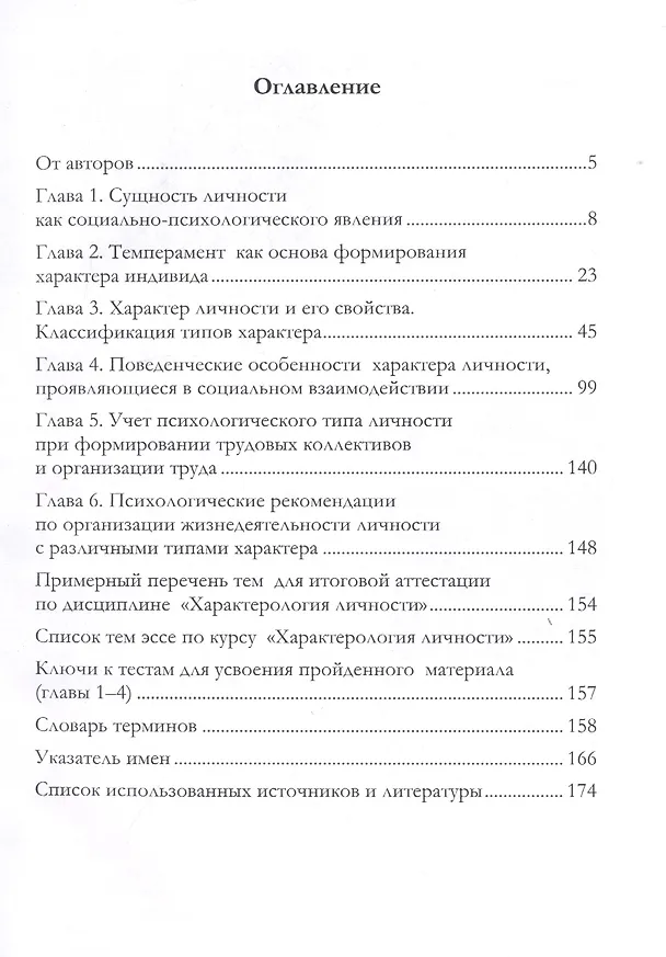 Книга Характерология личности. Учебное пособие (Сергей Шапиро) — 2