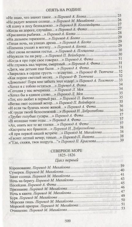 Книга Путевые картины (Генрих Гейне) — 3