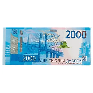 Блокнот с отрывными листами «2000 рублей»