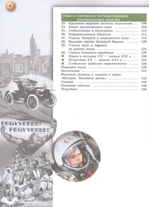 Книга Всеобщая история. Новейшее время. 10 класс. Базовый уровень (Лев Белоусов, Михаил Мейер, Владислав Смирнов) — 3