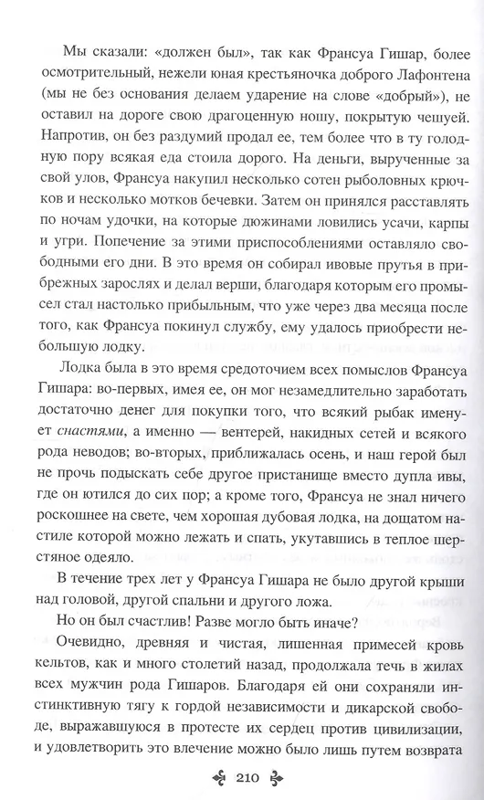 Книга Актея (Александр Дюма (отец)) — 6