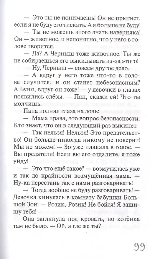 Книга Колыбельная для маленькой Зо () — 4