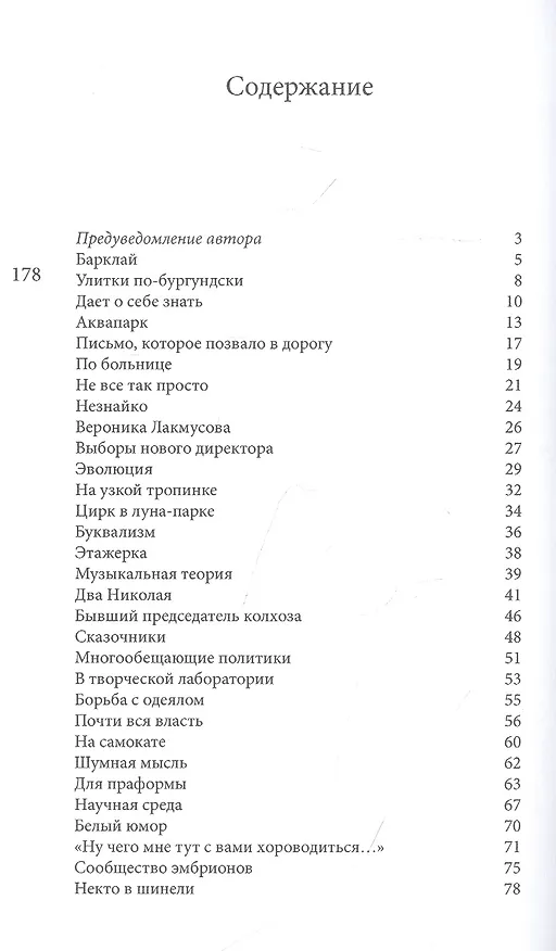 Книга Жизнь незамечательных людей (Владимир Аристов) — 2
