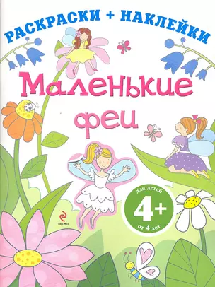 Маленькие феи — 2330792 — 1