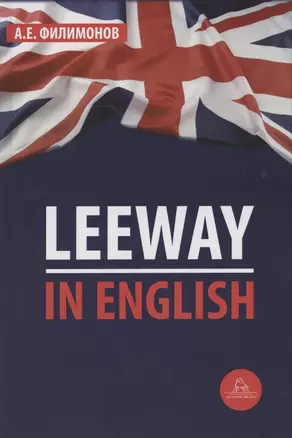 Leeway in English — 2852074 — 1