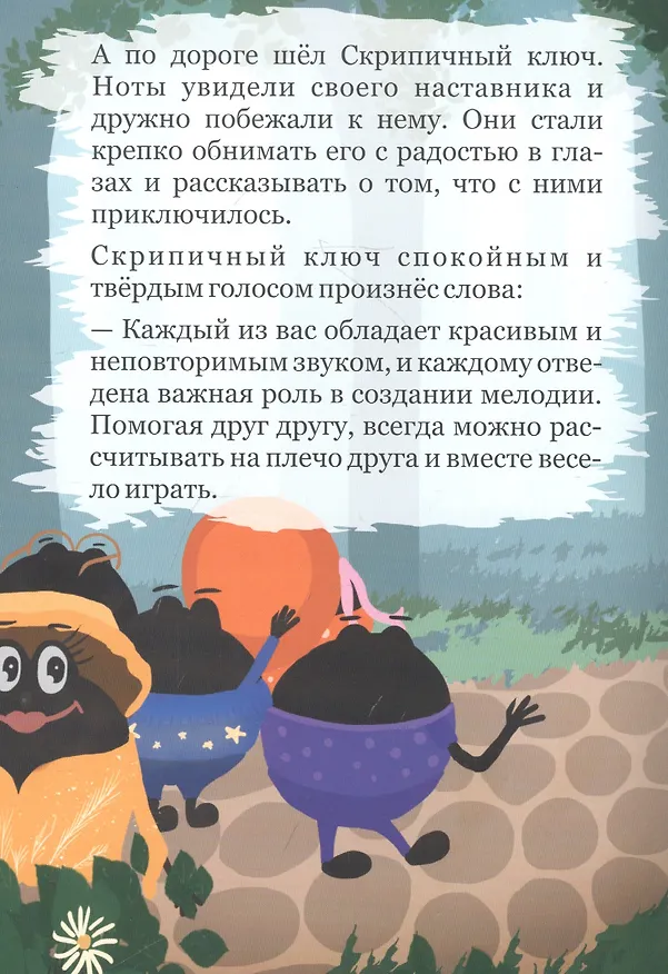 Книга Музыкодилия (Екатерина Нестеренко) — 4