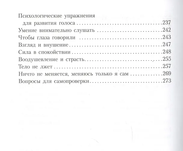 Книга Власть харизмы /  Личностные качества как средство достижения успеха в профессиональной и личной жизни (Николаус Энкельманн) — 4
