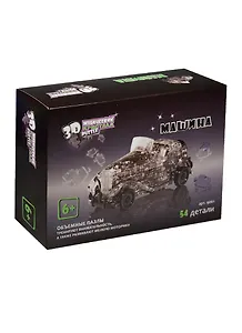 3D Пазл Машина