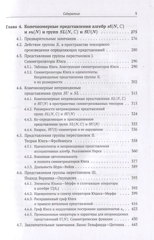 Книга Теория групп и симметрий. Книга 2: Представления групп Ли и алгебр Ли. Приложения () — 4