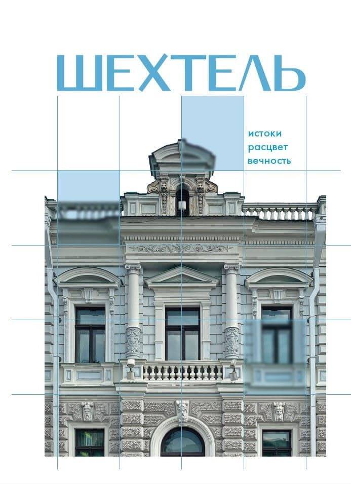 Де Нелли Шехтель. Истоки, расцвет, вечность