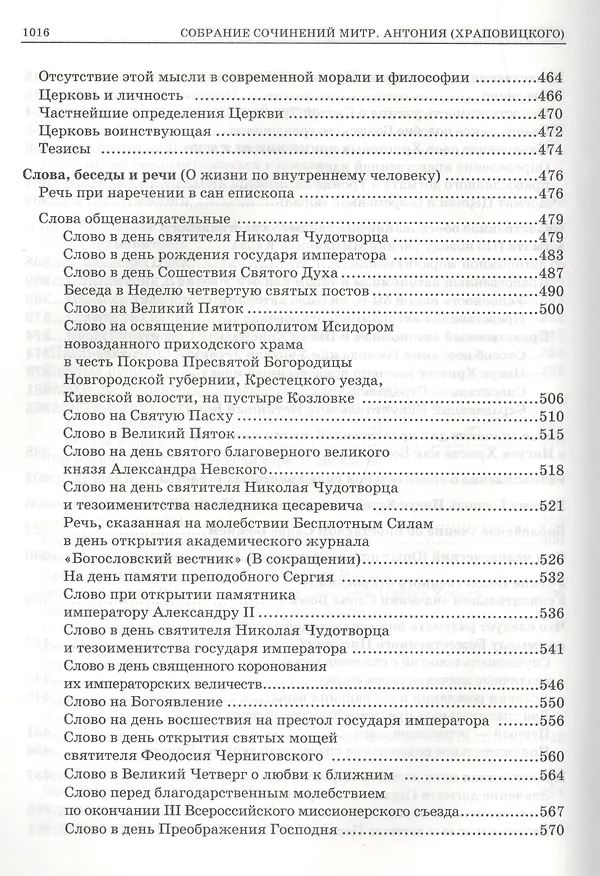Книга Митр. Антоний том 2 () — 5