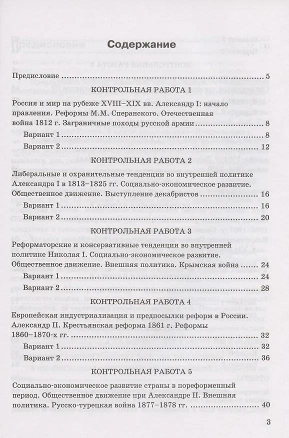 Книга Контрольные работы по истории России. 9 класс. К учебнику под редакцией А.В. Торкунова "История России. 9 класс. В двух частях" (М.:Просвещение) (Ян Соловьев) — 2