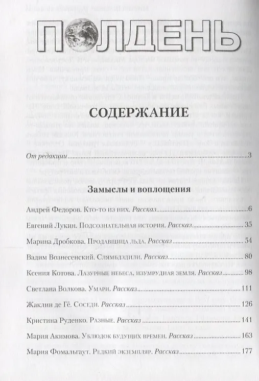Книга Альманах фантастики Полдень, Выпуск № 5 (Николай Романецкий) — 2