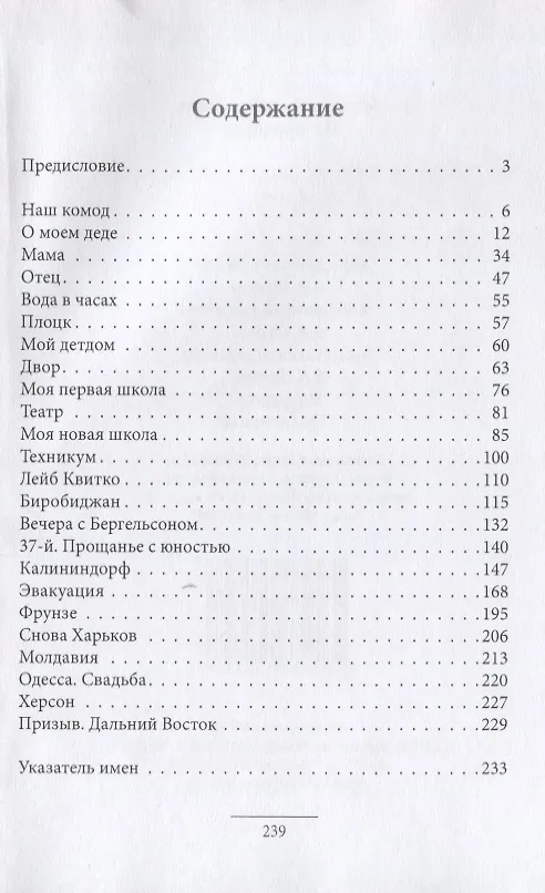Книга Из прошлого (Бениамин Бранд) — 2