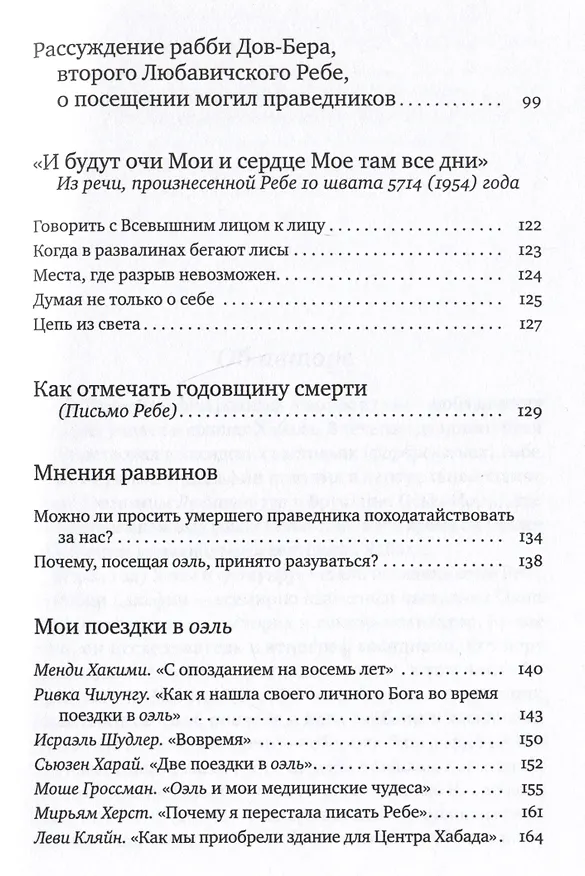 Книга Путеводитель по оэлю (Хаим Дальфин) — 4