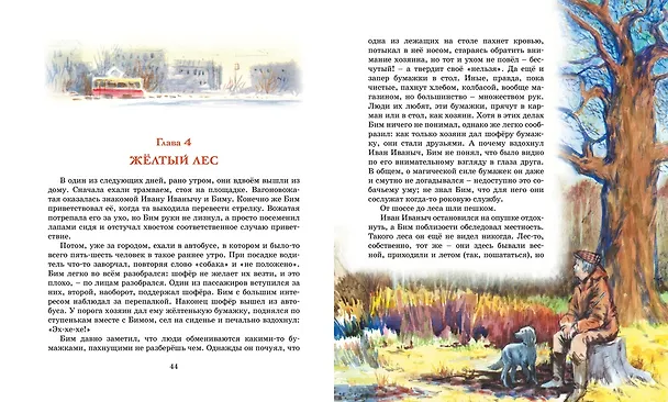 Книга Белый Бим Чёрное ухо (Гавриил Троепольский) — 9