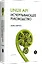 Linux API. Исчерпывающее руководство — 2632091 — 2