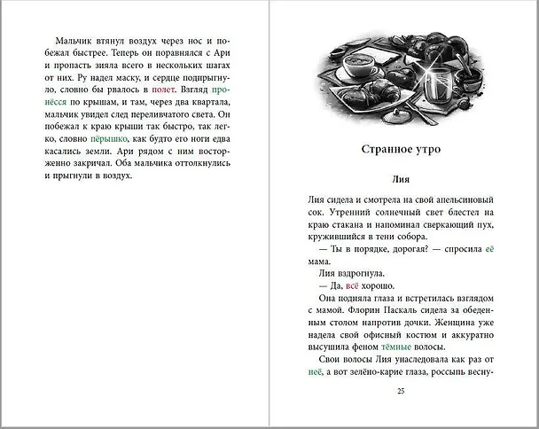 Книга Огненное перо (#1) (Катрин Тордаши) — 6