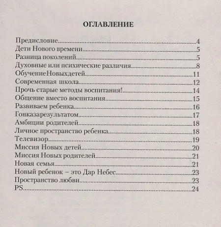 Книга Развитие ребенка, или Как вырастить счастливого человека () — 2
