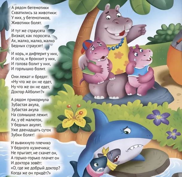 Книга Айболит (Александра Скворцова) — 5