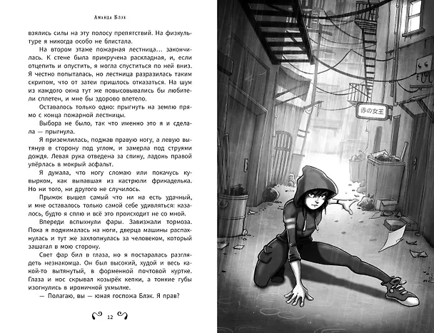 Книга Аманда Блэк. Опасное наследство (Хуан Гомес-Хурадо, Барбара Монтес) — 18