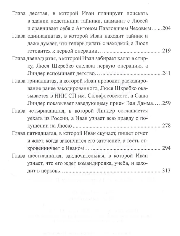 Книга Смертельный вызов (Андрей Звонков) — 3
