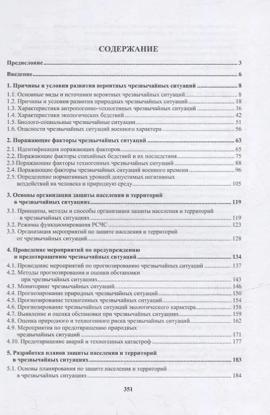 Книга Организация защиты населения и территорий: учебное пособие (Александр Ветошкин) — 2