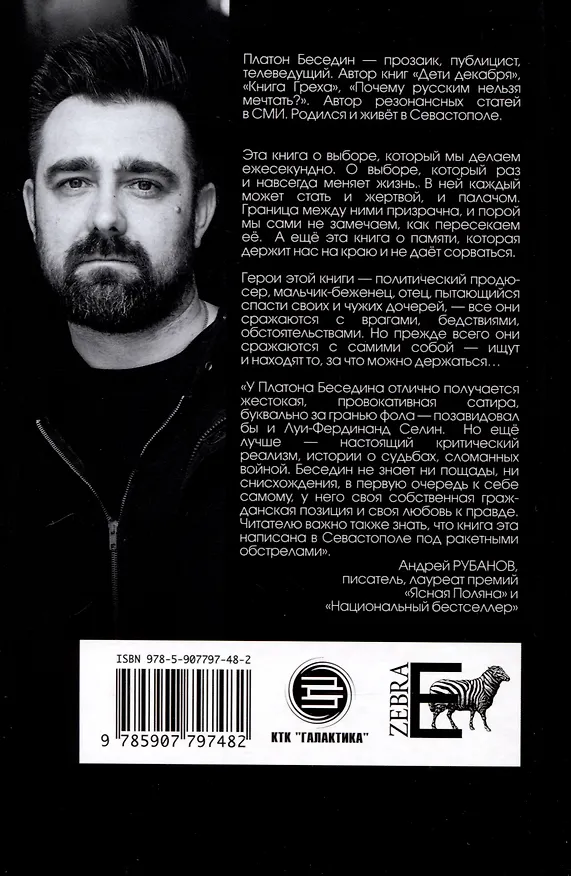 Книга Как исчезает дым (Платон Беседин) — 2