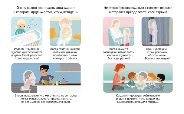 Книга Я не злюсь! Моя первая книжка про эмоции (Мадлен Брюнеле) — 4