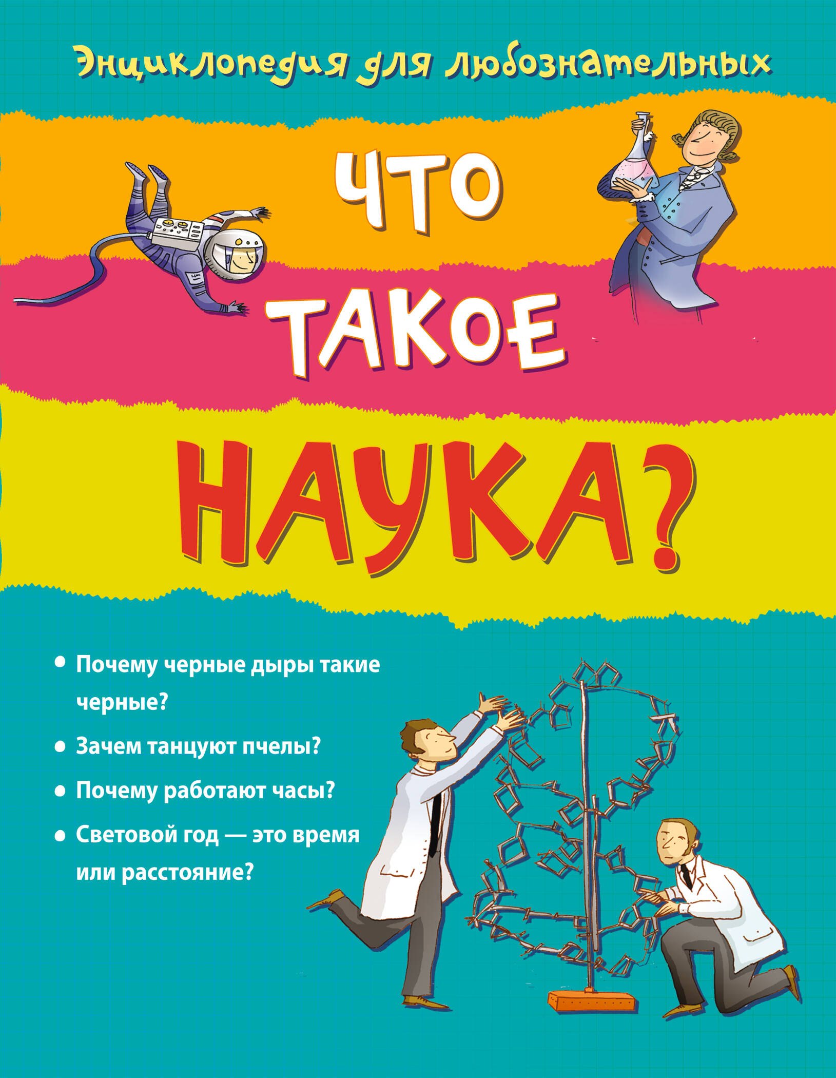 

10+ Что такое наука