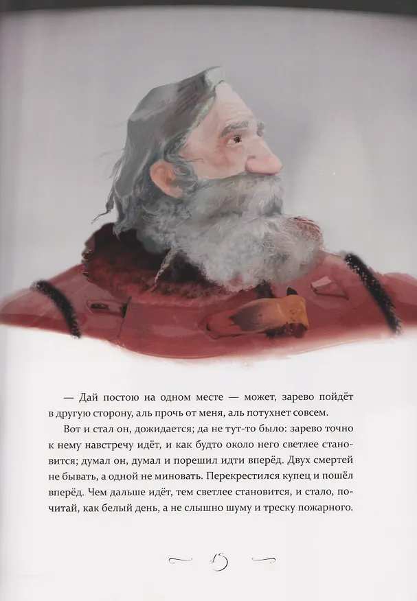Книга Аленький цветочек (Сергей Аксаков) — 4