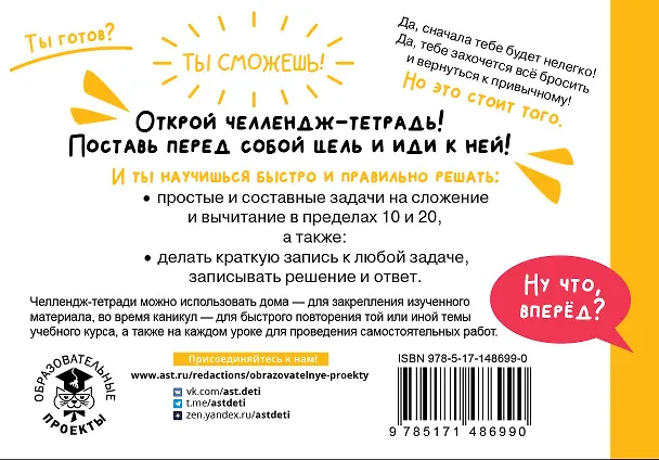 Книга Математика. Научусь решать любые задачи. 1 класс (Елена Кочурова, Дмитрий Хомяков) — 2