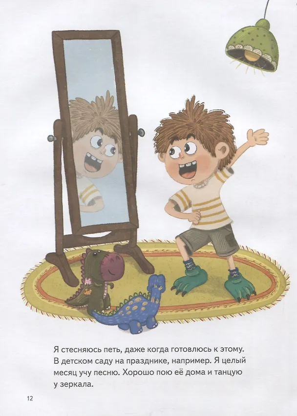 Книга Я стесняюсь. Полезные сказки (Вика Смирнова) — 5