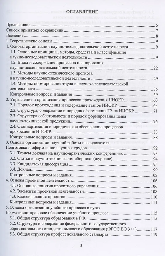 Книга Методология научно-исследовательской и проектной деятельности (Дмитрий Коптев, Андрей Чуев, Владимир Андронов) — 3