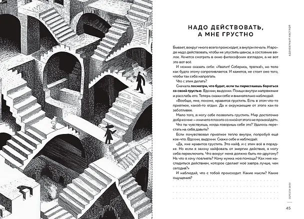 Книга Адекватный настрой (Сергей Калиничев) — 6
