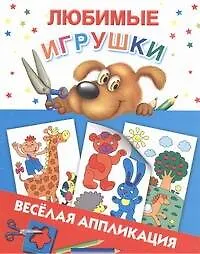 Любимые игрушки