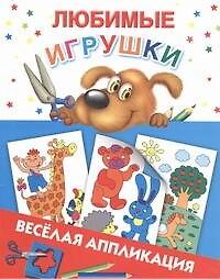Книга Любимые игрушки () — 1
