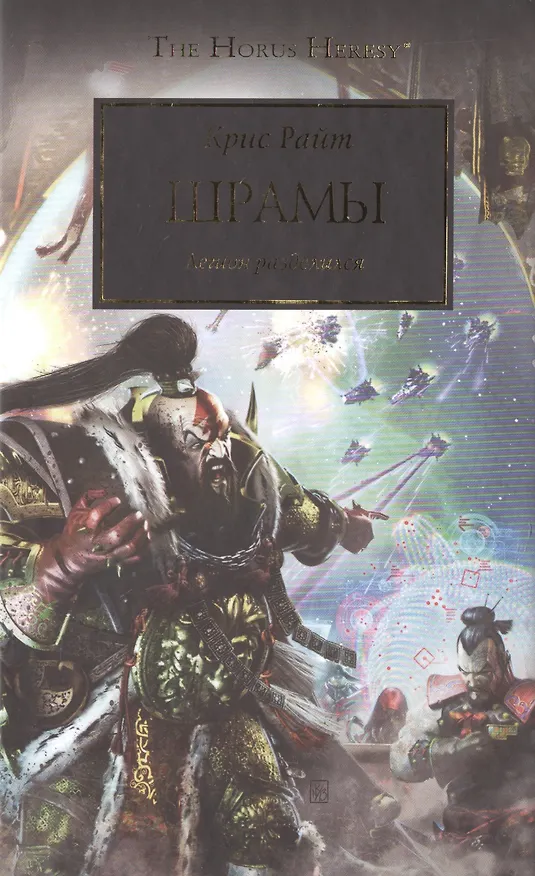 Книга Шрамы (Крис Райт) — 1