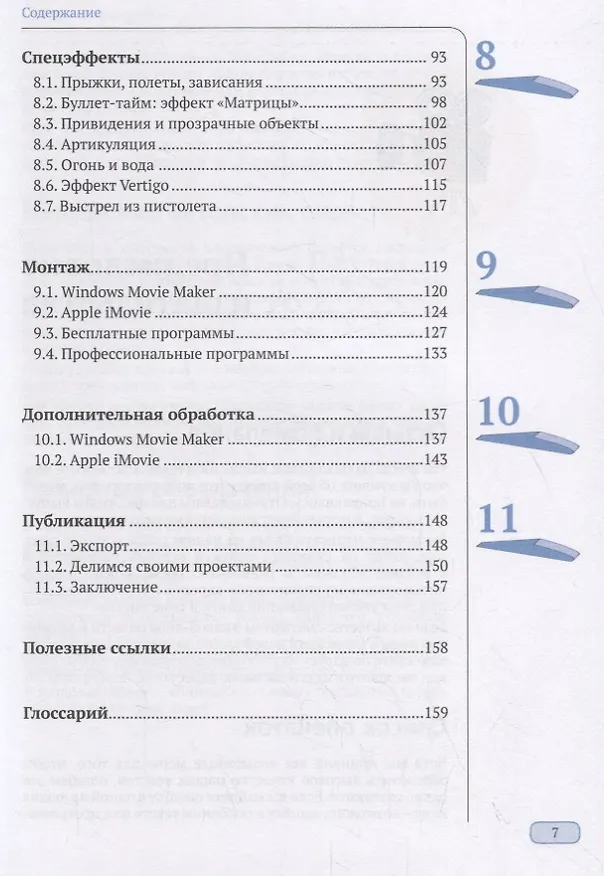 Книга АНИМАЦИЯ КАДР ЗА КАДРОМ (Александр Альтендорфер) — 4