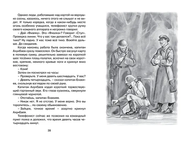 Книга Сын полка (Валентин Катаев) — 7