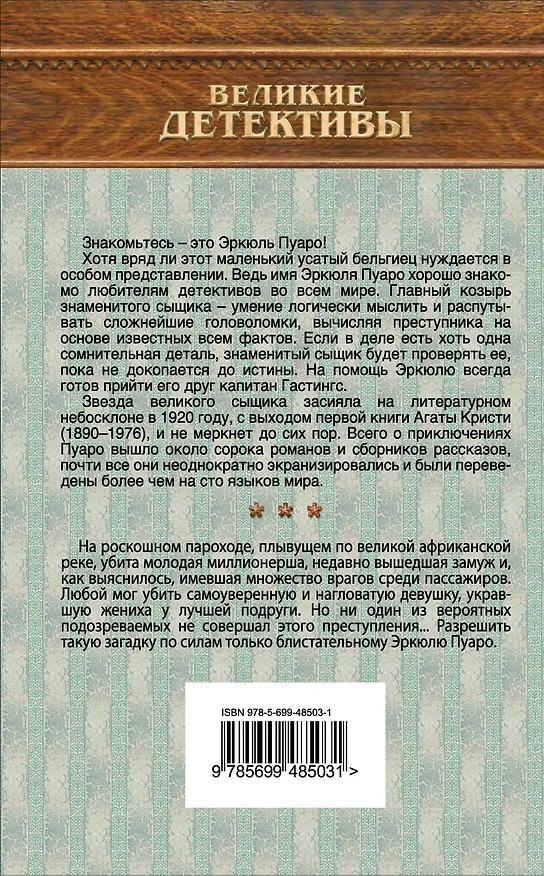 Книга Смерть на Ниле : детективный роман (Агата Кристи) — 2